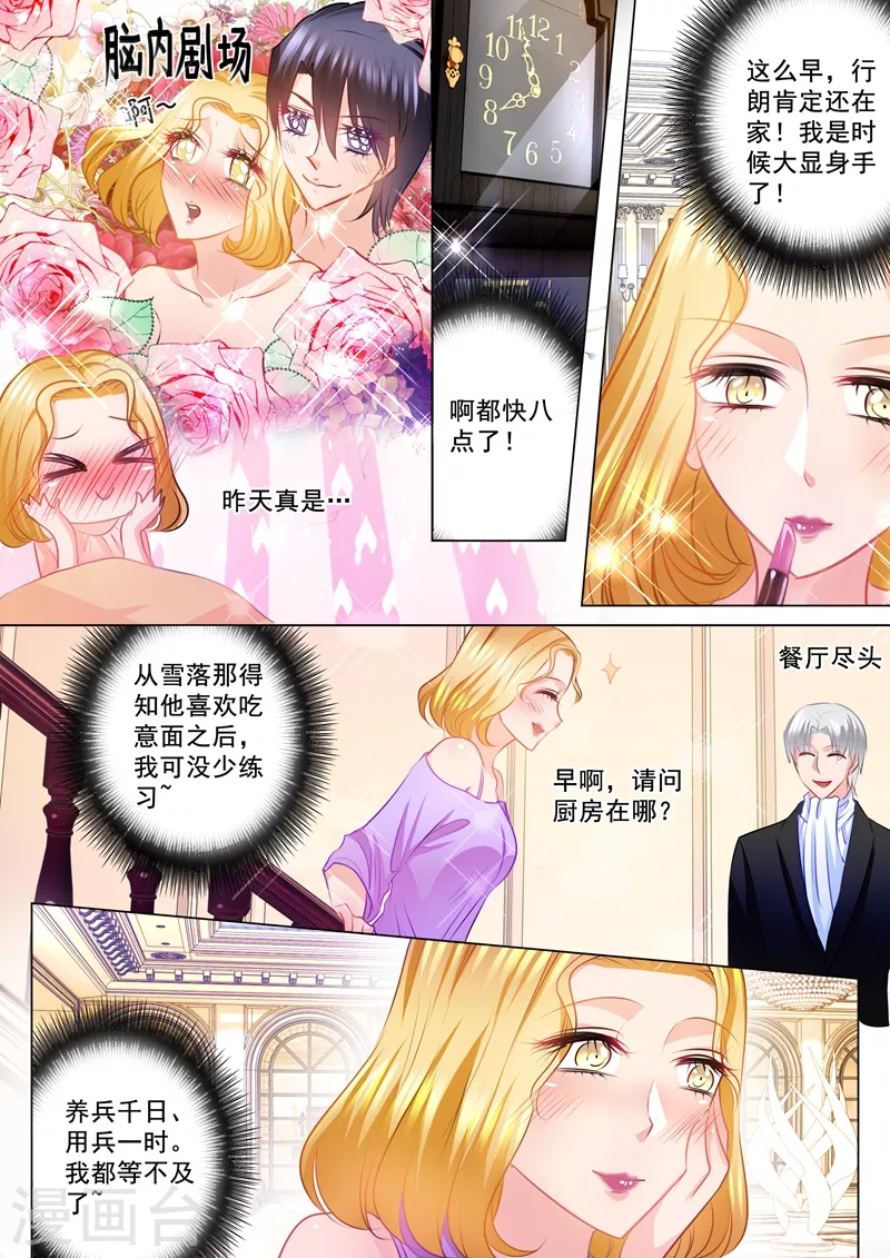 入骨暖婚:首席的天价萌妻漫画,第84话 调情被撞见！1图