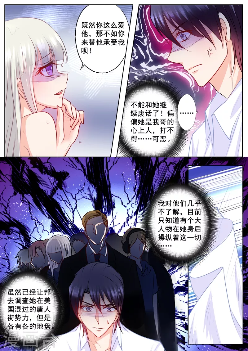 入骨暖婚漫画,第165话 今晚你归我了！2图