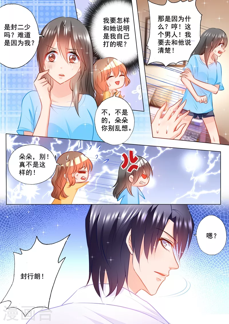 入骨暖婚误惹天价总裁免费阅读漫画,第94话 警告1图