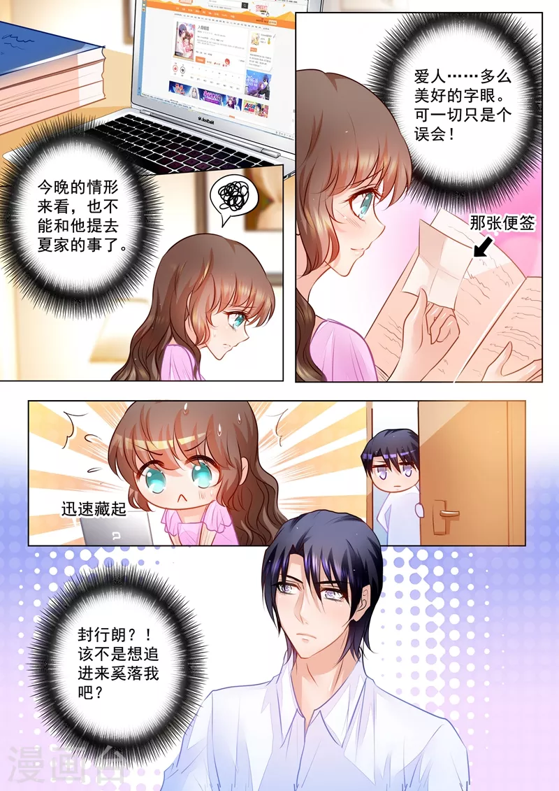 入骨暖婚最新章节漫画,第66话 夏家的事，该怎么开口？2图