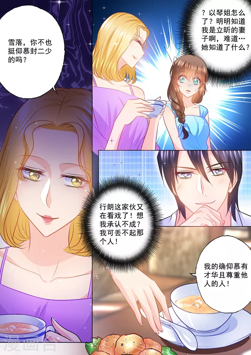 入骨暖婚动漫漫画,第86话 赚学费2图