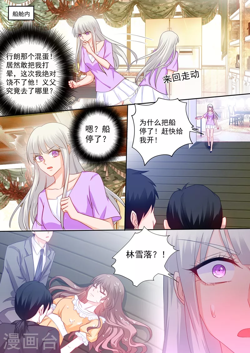 入骨暖婚蜜宠小娇妻漫画全集_入骨暖婚蜜宠小娇漫画,第220话 冤家路窄2图