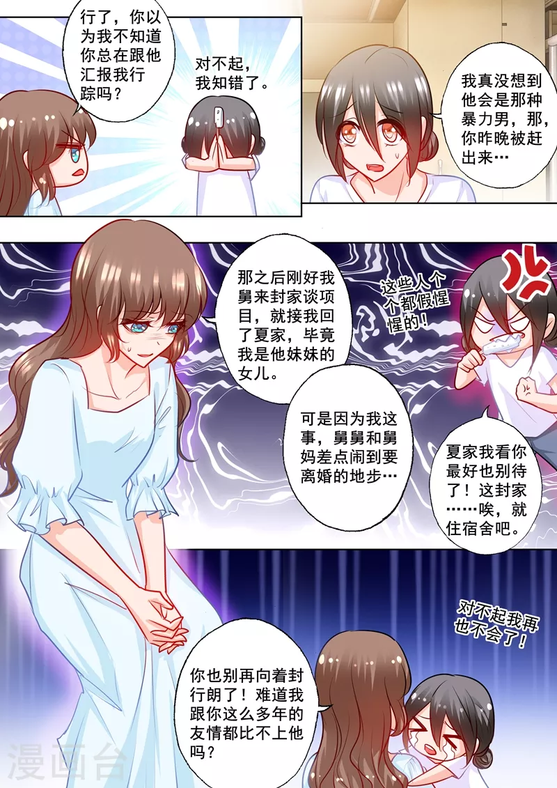 入骨暖婚免费全文阅读漫画,第189话 我很喜欢你的礼物2图