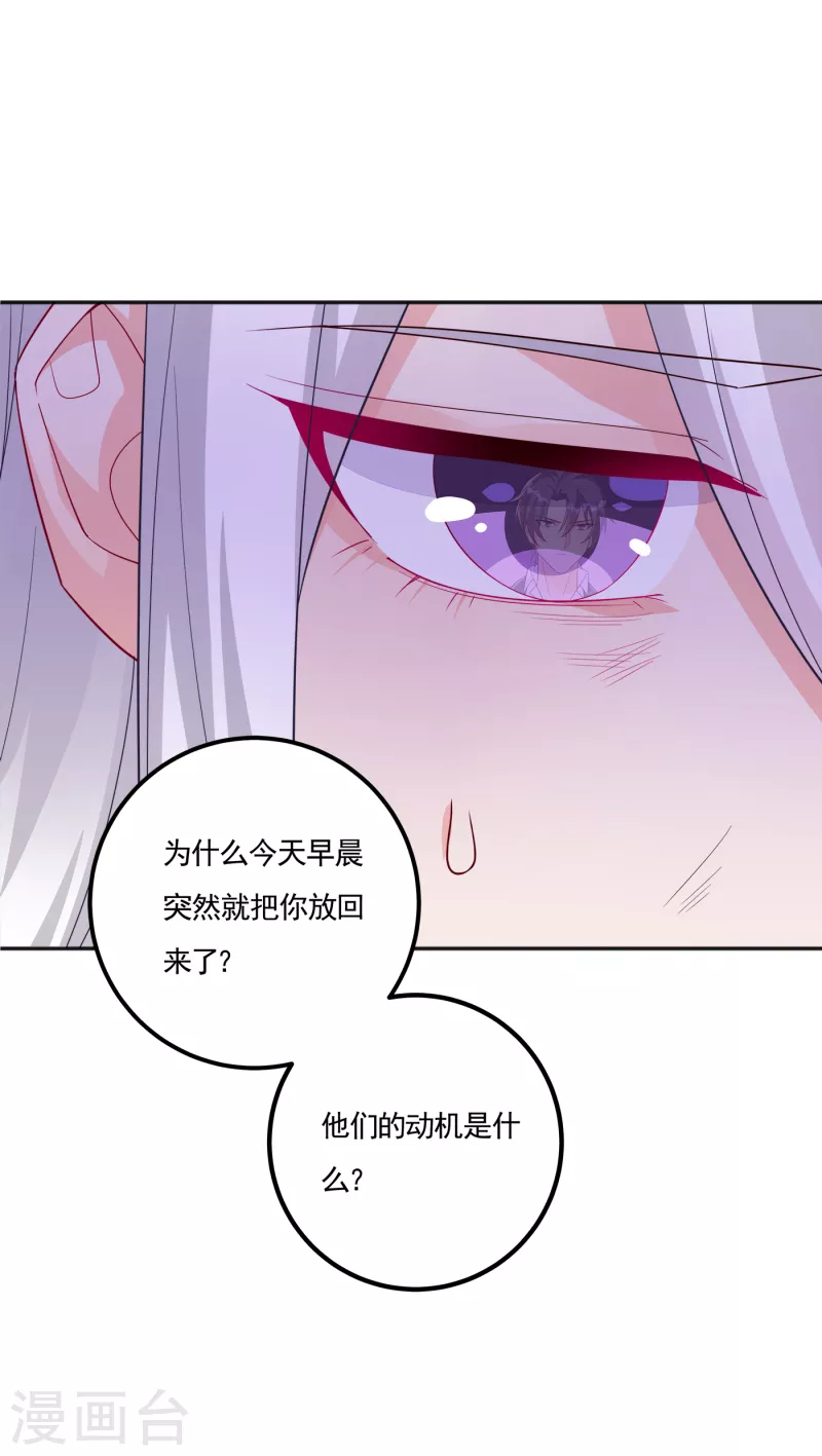 入骨暖婚蜜宠小娇妻漫画全集_入骨暖婚蜜宠小娇漫画,第390话 蓝悠悠，你好自为之2图