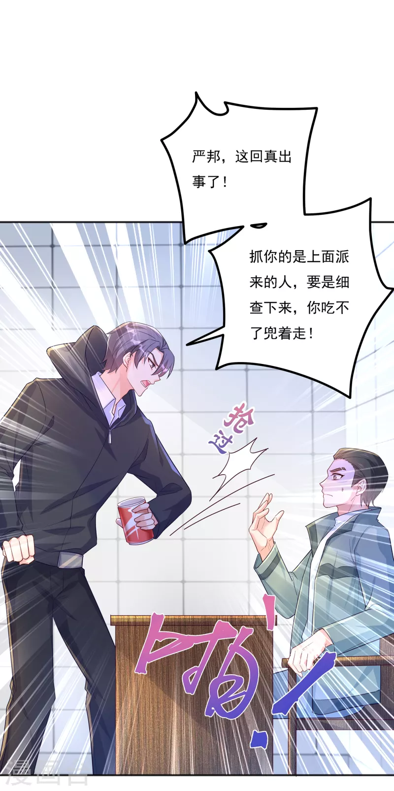 入骨暖婚漫画,第403话 我这就想办法救你！1图