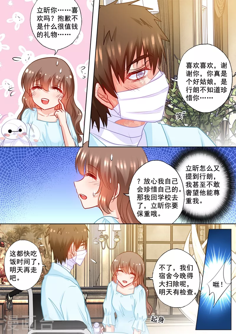 入骨暖婚漫画,第188话 我根本不需要爱情！2图