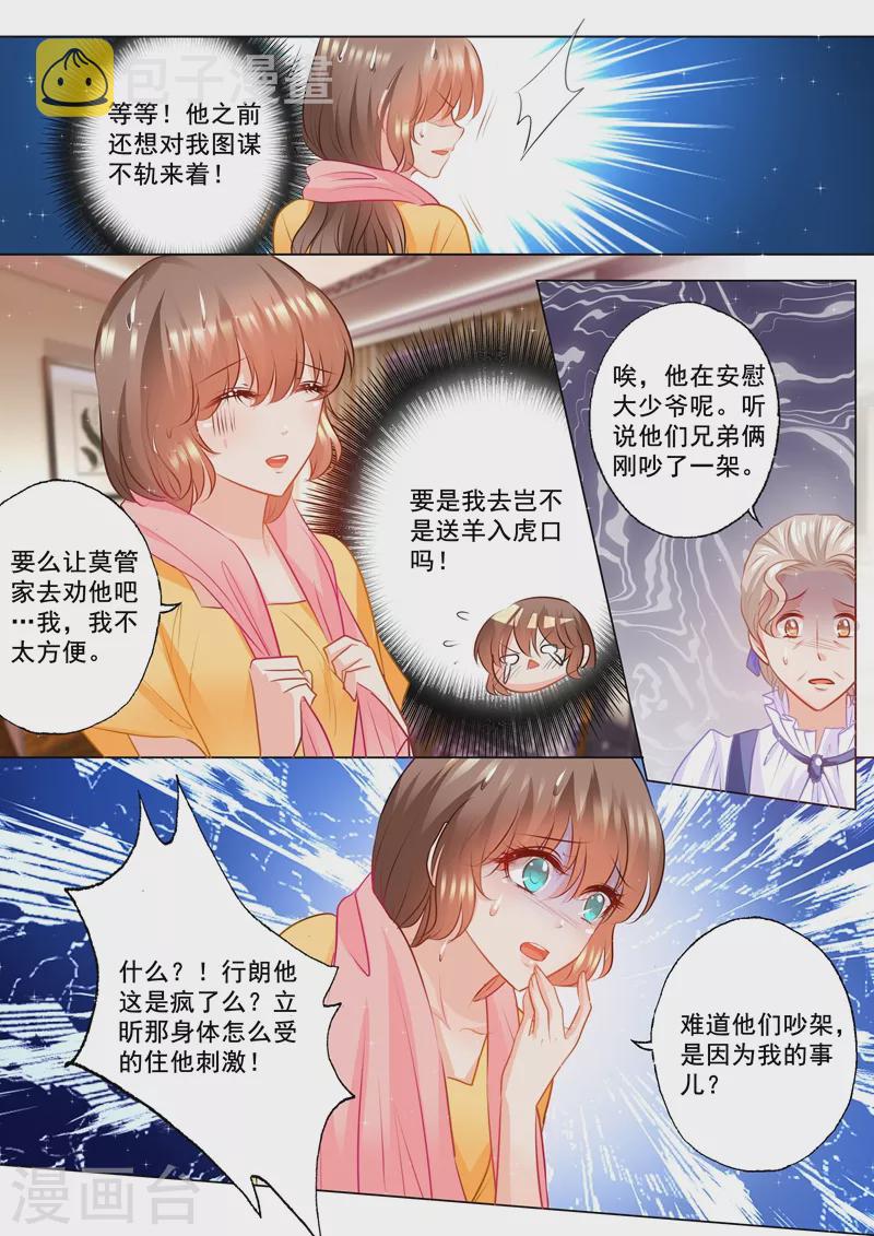 入骨暖婚漫画免费阅读下拉式六漫画漫画,第92话 对他还是放心不下1图