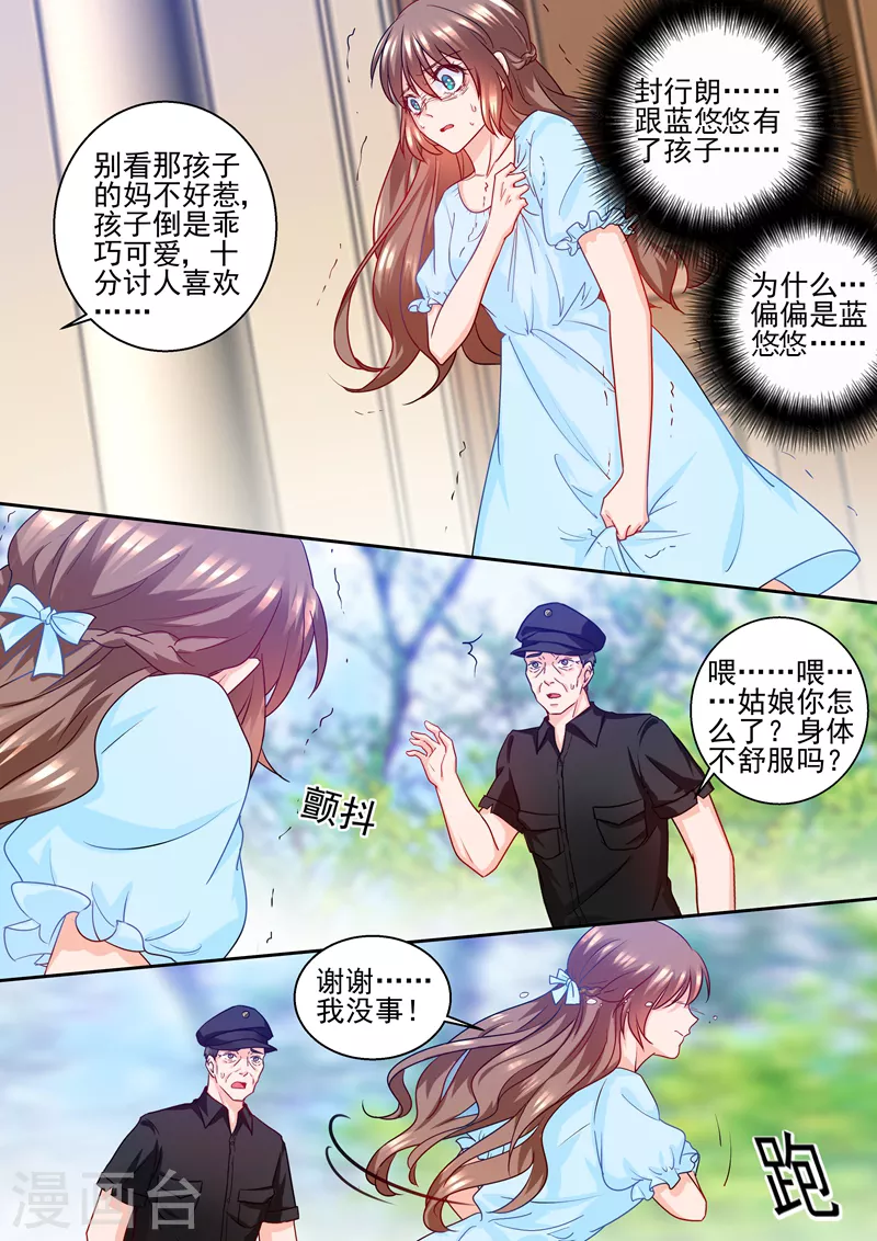 入骨暖婚漫画下拉式六漫画漫画,第234话 封行朗，我恨你！1图