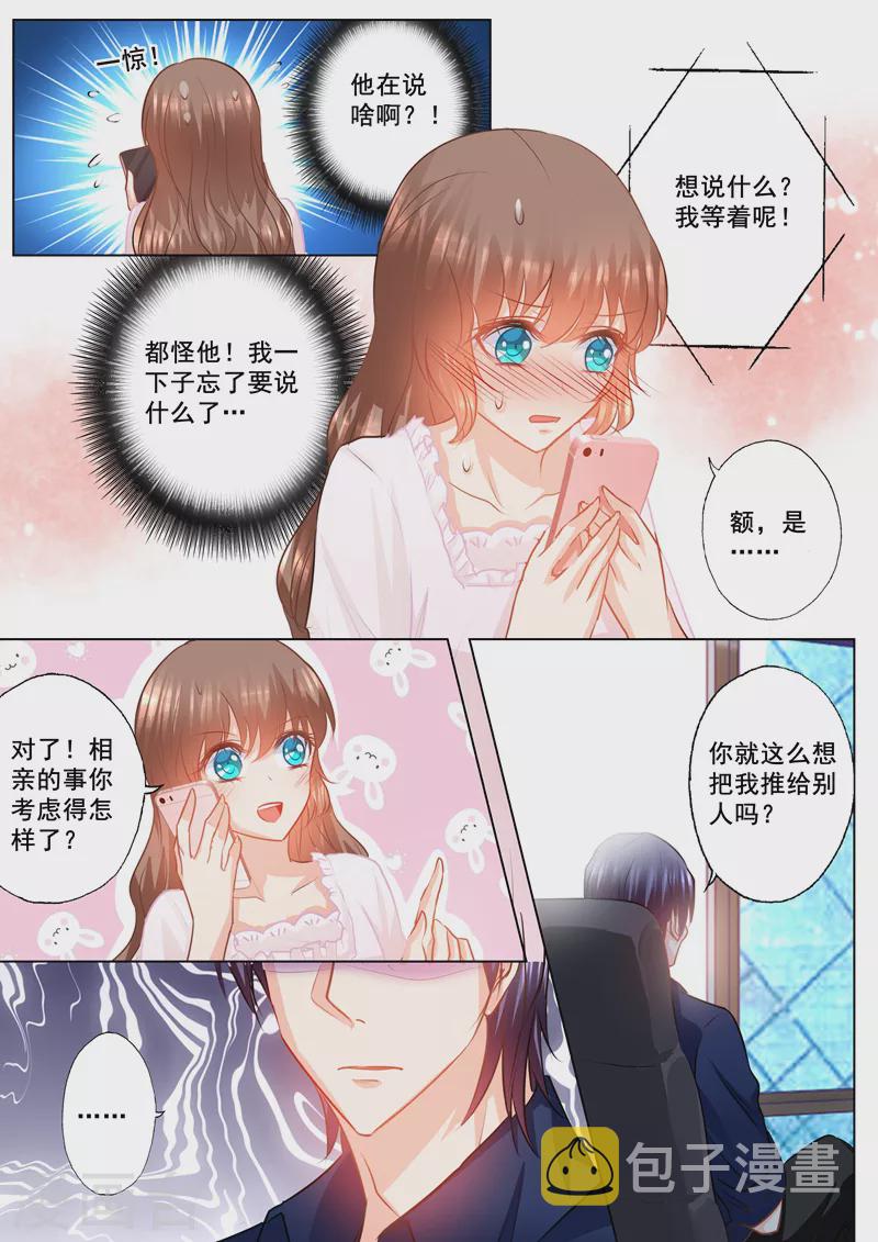 入骨暖婚小说视频漫画,第146话 你恶心到我了！2图