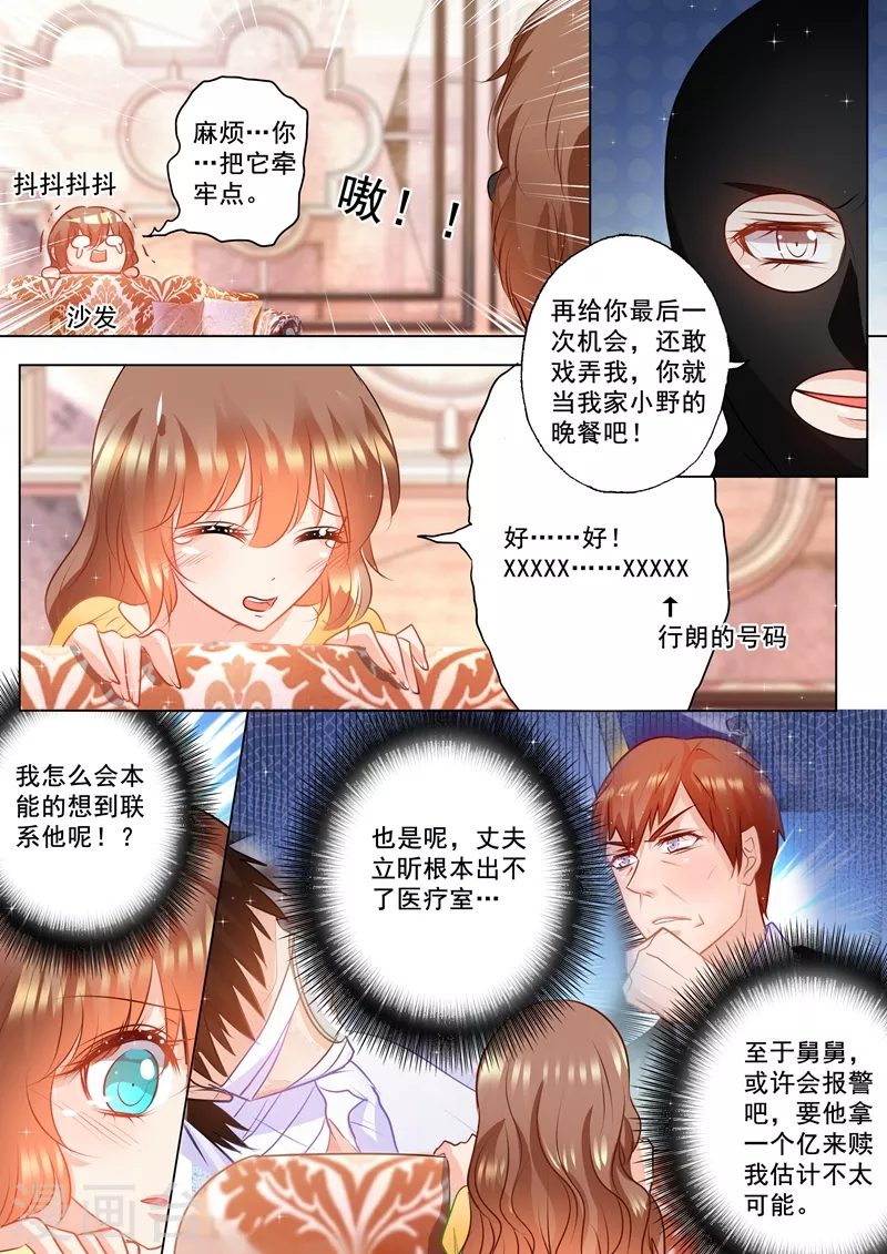 入骨暖婚总裁好好爱全文免费阅读漫画,第97话 闹剧1图