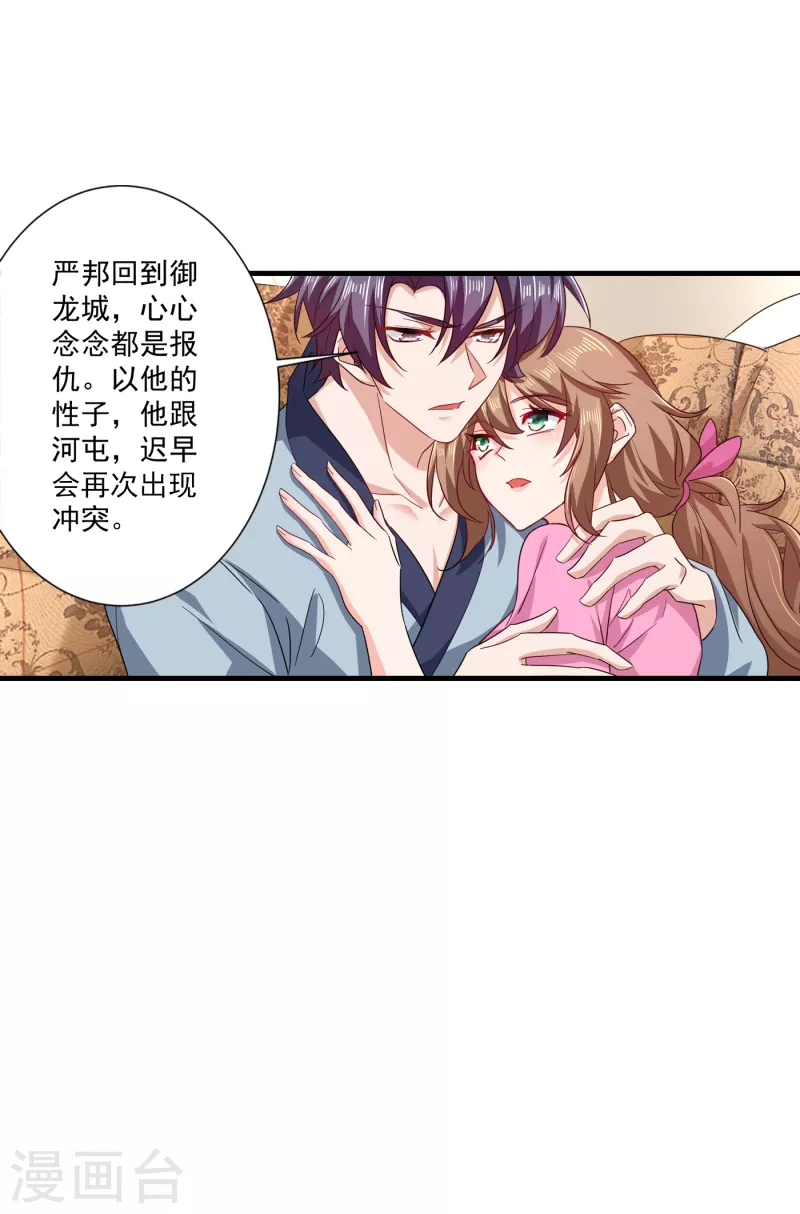 入骨暖婚漫画全集免费漫画,第366话 我们搬回封家住吧1图