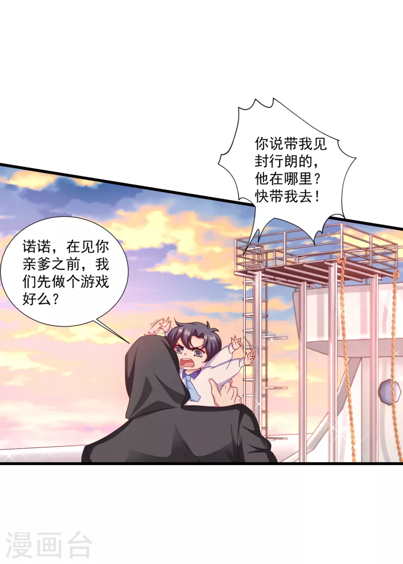 入骨暖婚封行朗小说漫画,第356话 我们来玩个游戏吧1图