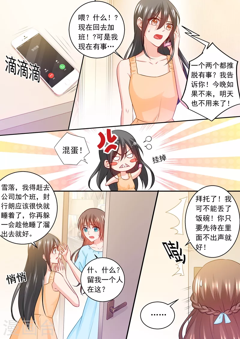 入骨暖婚封行朗小说漫画,第236话 你以为我在乎的是她？1图