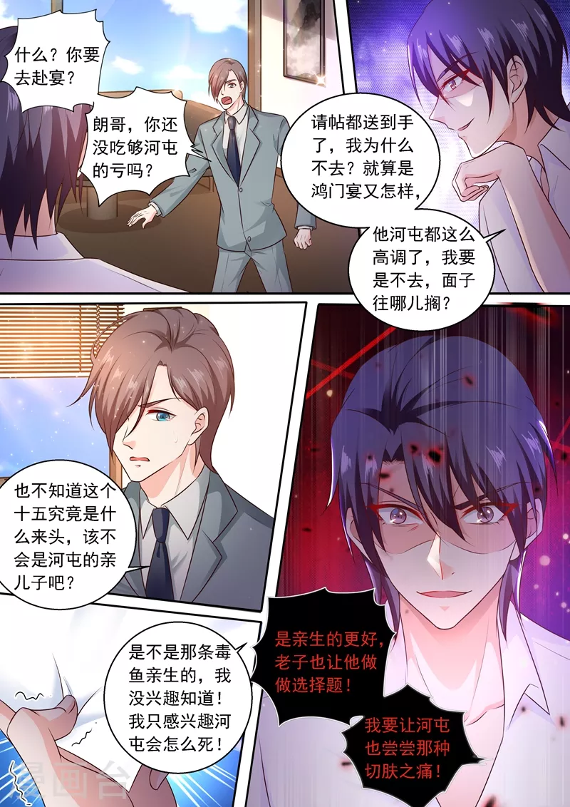 入骨暖婚大结局漫画,第239话 封行朗要参加认亲仪式？2图