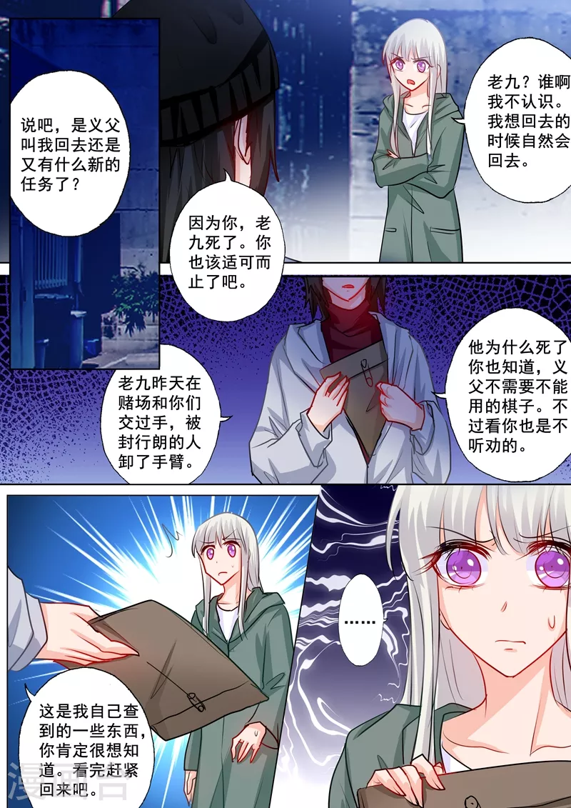 入骨暖婚封行朗林雪落全文阅读漫画,第195话 你不是我丈夫对吗？2图