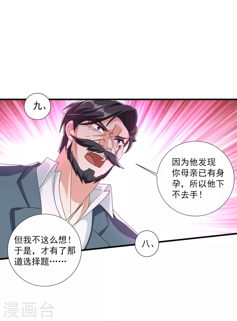 入骨暖婚三爷的心尖前妻小说免费阅读漫画,第359话 我和他又有什么区别1图