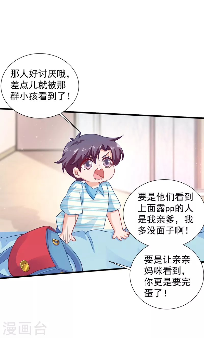 入骨暖婚首席的天价萌妻漫画,第336话 男人之间的秘密1图