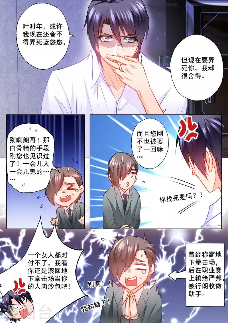 入骨暖婚288漫画,第119话 蓝悠悠对行朗的感情1图