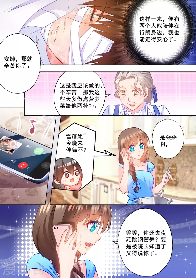 入骨暖婚漫画免费阅读下拉式六漫画漫画,第86话 赚学费1图