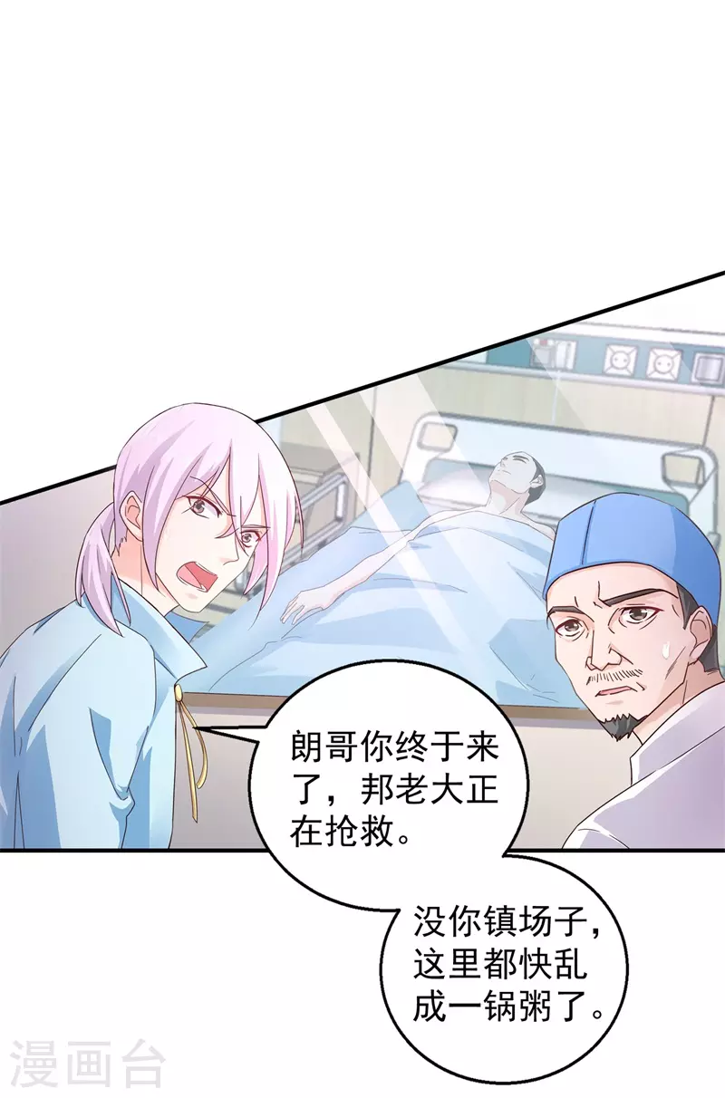 入骨暖婚漫画,第292话 我是来道歉的2图