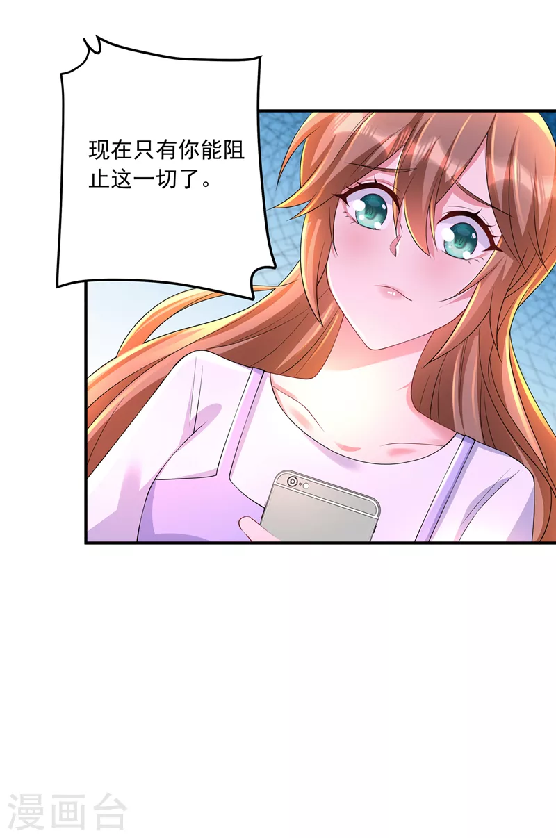 入骨暖婚封行朗小说漫画,第422话 老娘要你净身出户2图