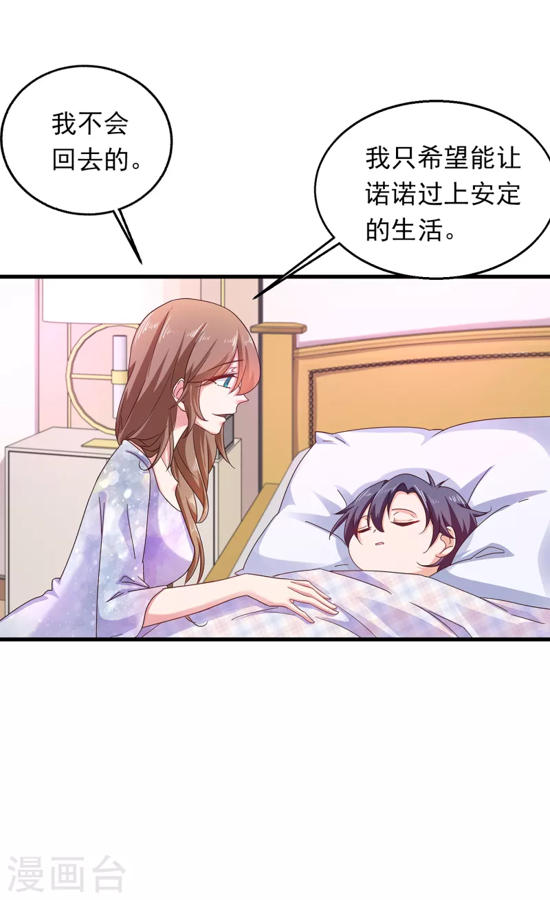 入骨暖婚漫画免费下拉式漫画漫画,第306话 难以拒绝的条件2图