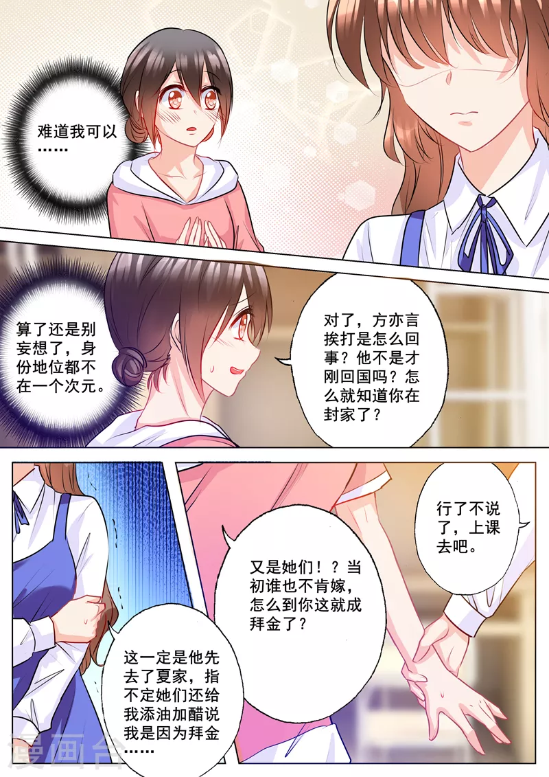 入骨暖婚免费阅读漫画,第135话 朵朵挡住他！1图