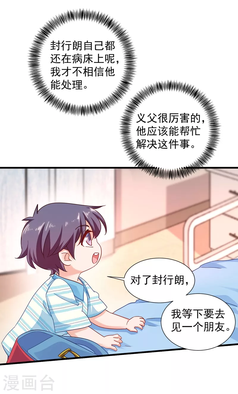 入骨暖婚小说视频漫画,第336话 男人之间的秘密2图