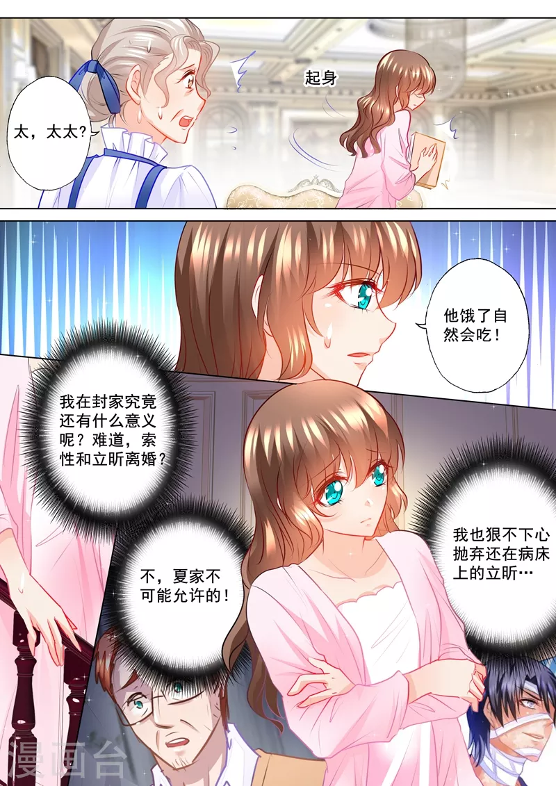 入骨暖婚漫画免费下拉式漫画漫画,第113话 我能见立昕了？1图