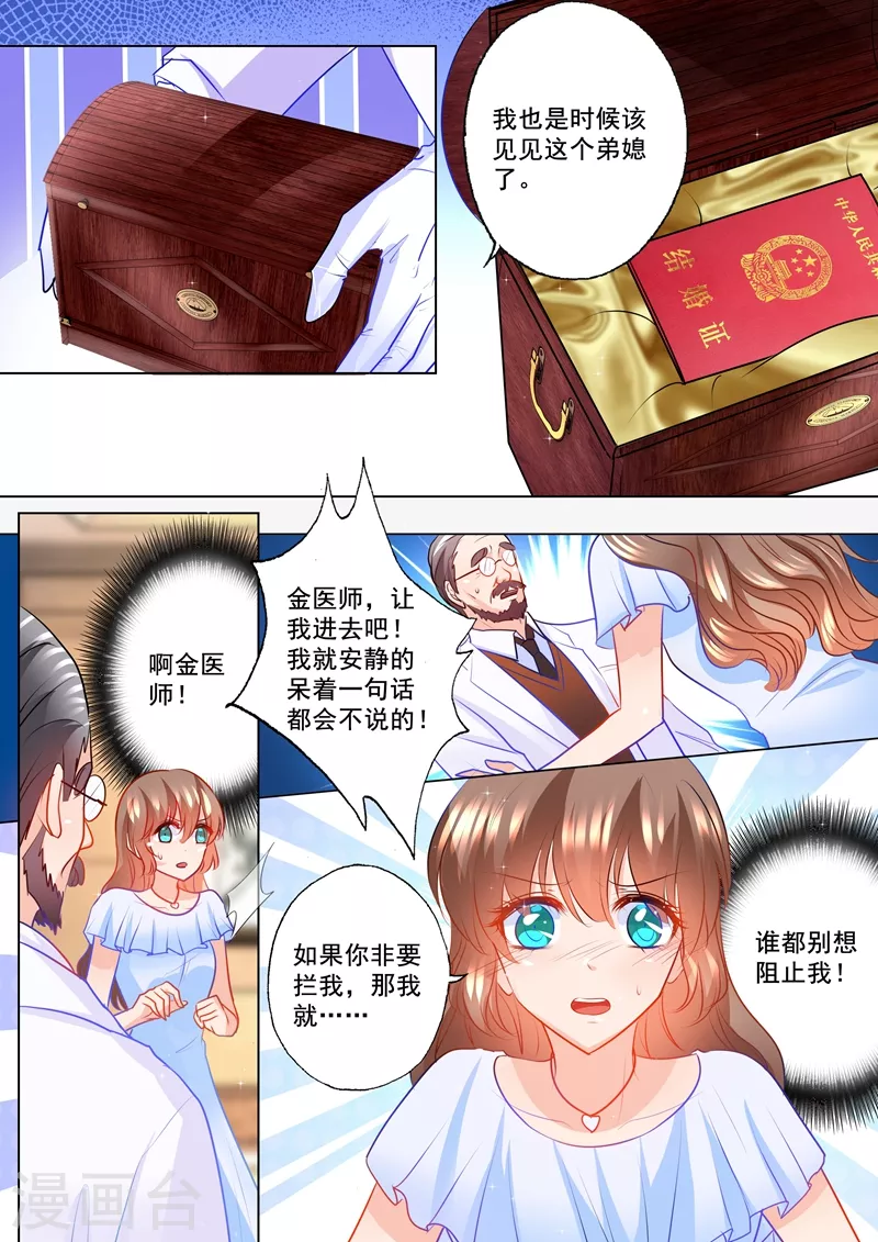 入骨暖婚免费阅读全集漫画漫画,第108话 霸权主义者1图