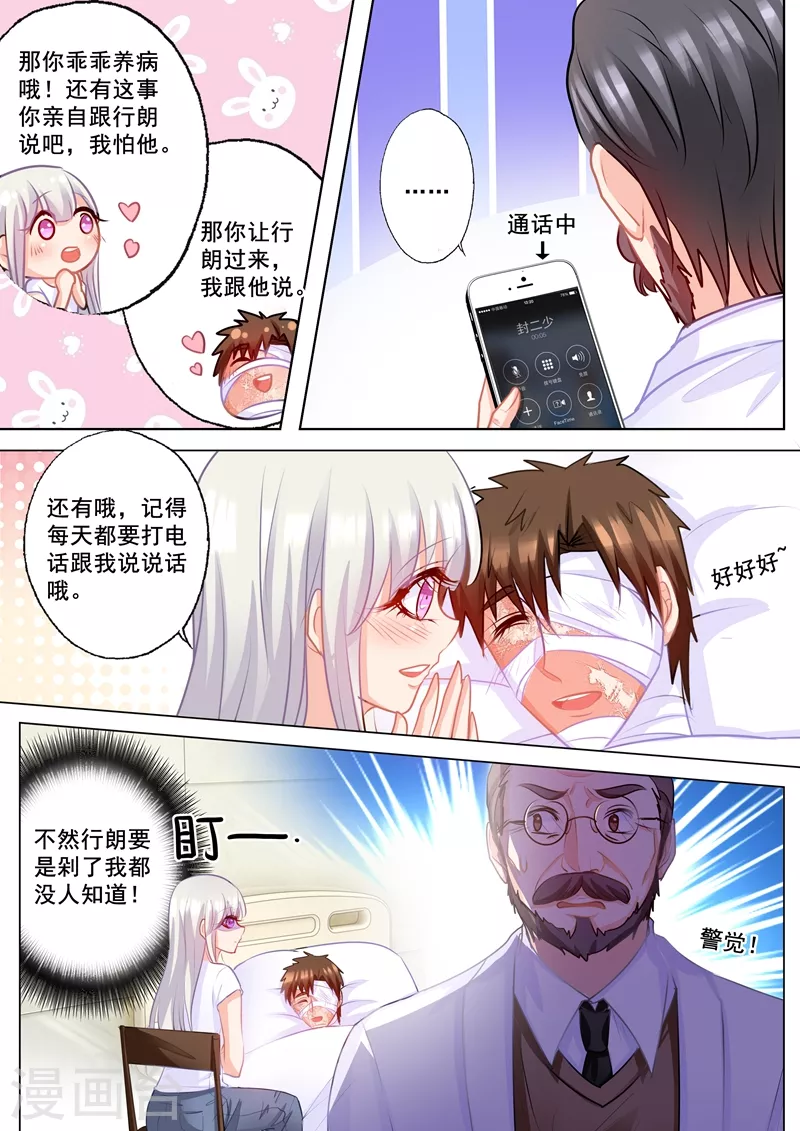 入骨暖婚免费阅读全集漫画漫画,第168话 蓝悠悠入住封家1图