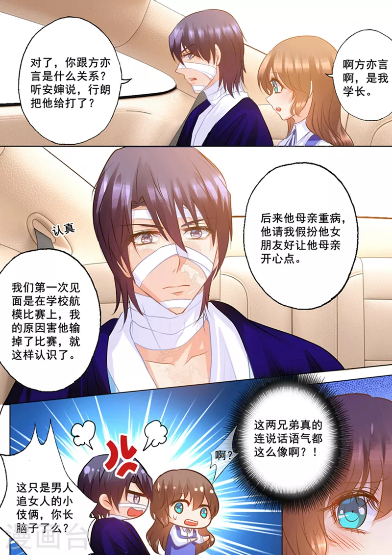 入骨暖婚漫画全集免费漫画,第140话 雪落，给我生个孩子！2图