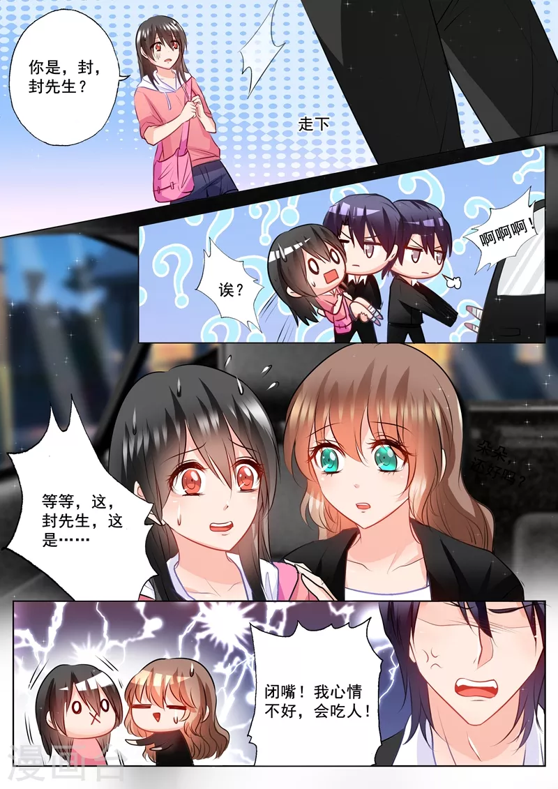 入骨暖婚小说漫画,第90话 安抚少女心2图