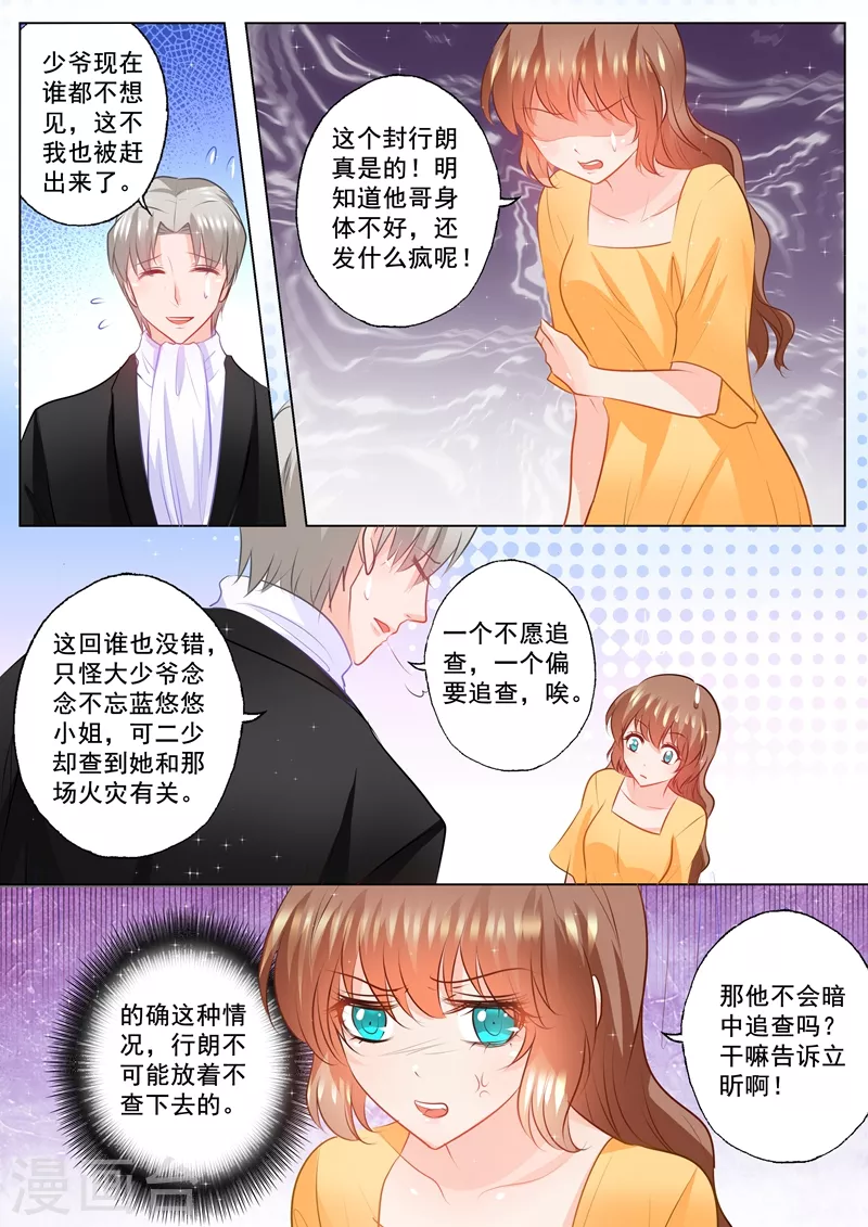 入骨暖婚漫画免费阅读下拉式六漫画漫画,第92话 对他还是放心不下1图