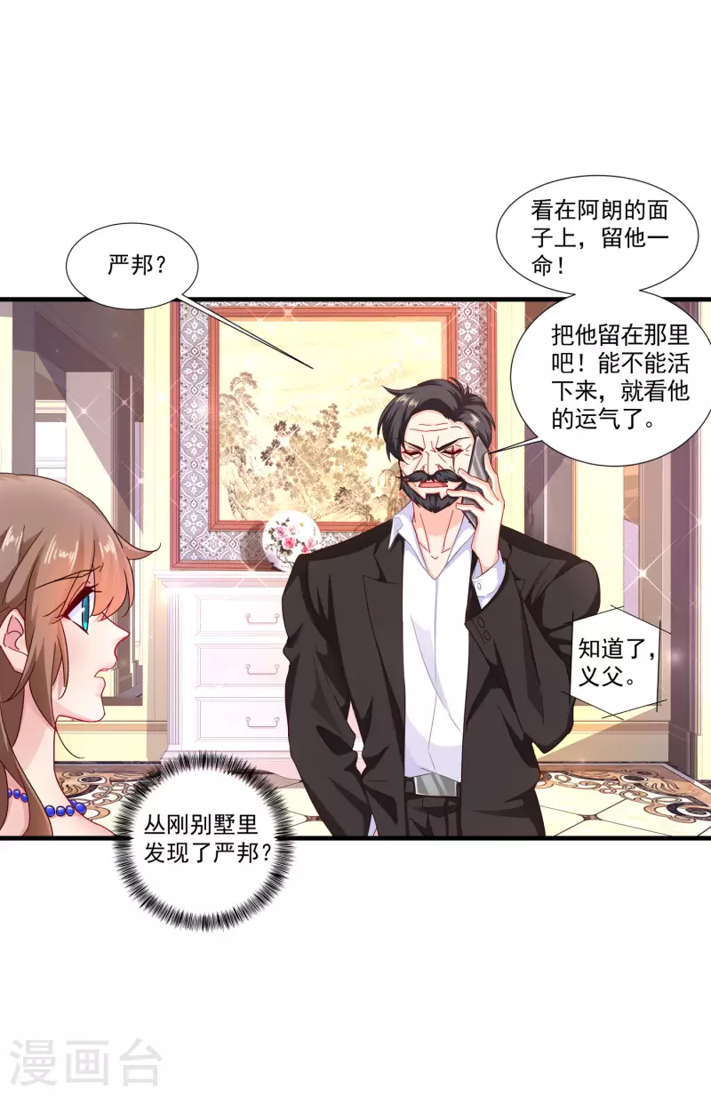 入骨暖婚动漫漫画,第357话 以彼之道，还施彼身1图