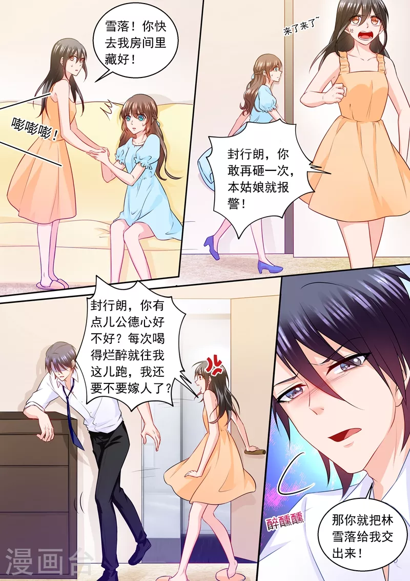 入骨暖婚封行朗小说漫画,第236话 你以为我在乎的是她？1图