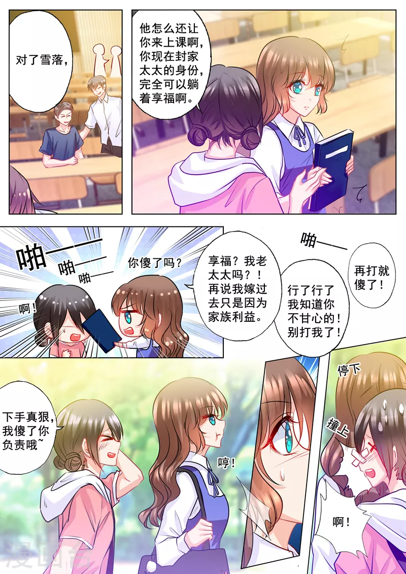 入骨暖婚免费阅读漫画,第135话 朵朵挡住他！2图