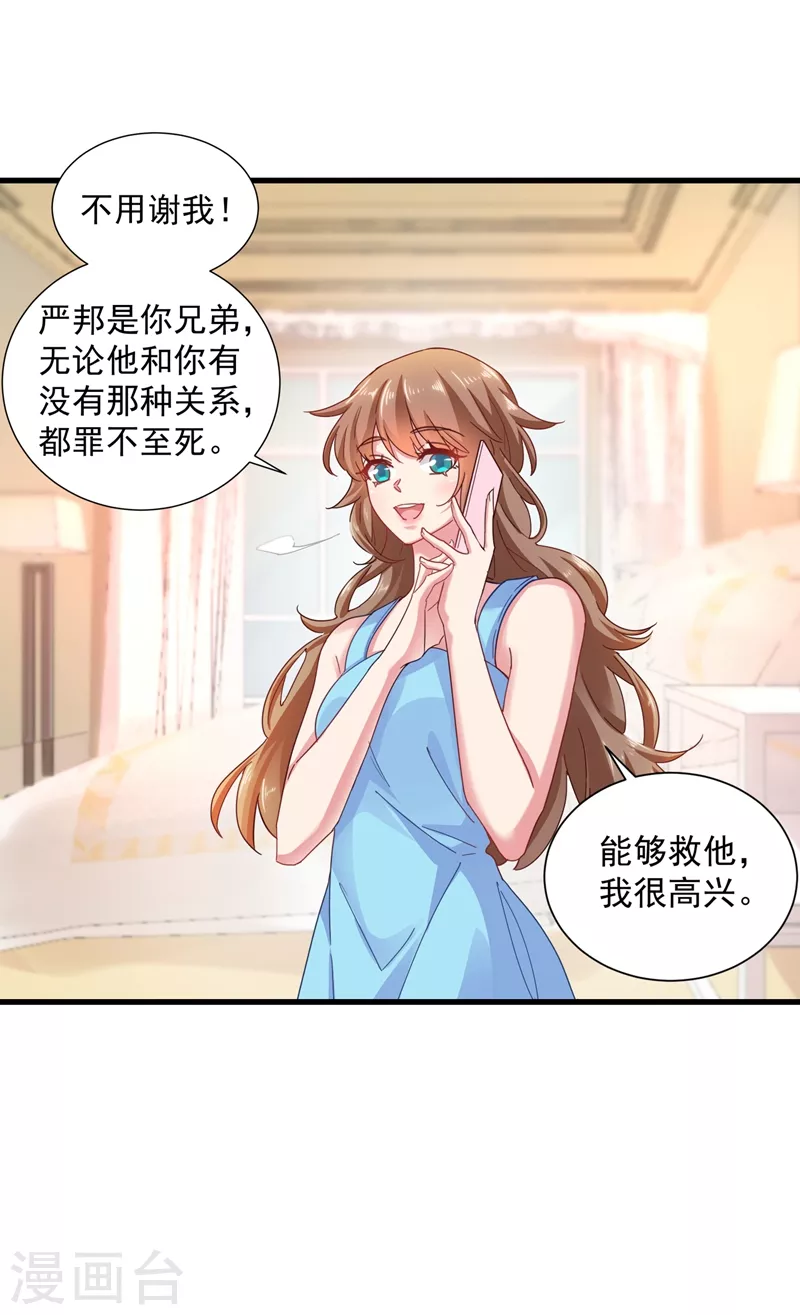 入骨暖婚免费阅读全集漫画漫画,第345话 正是追妻的好时光1图