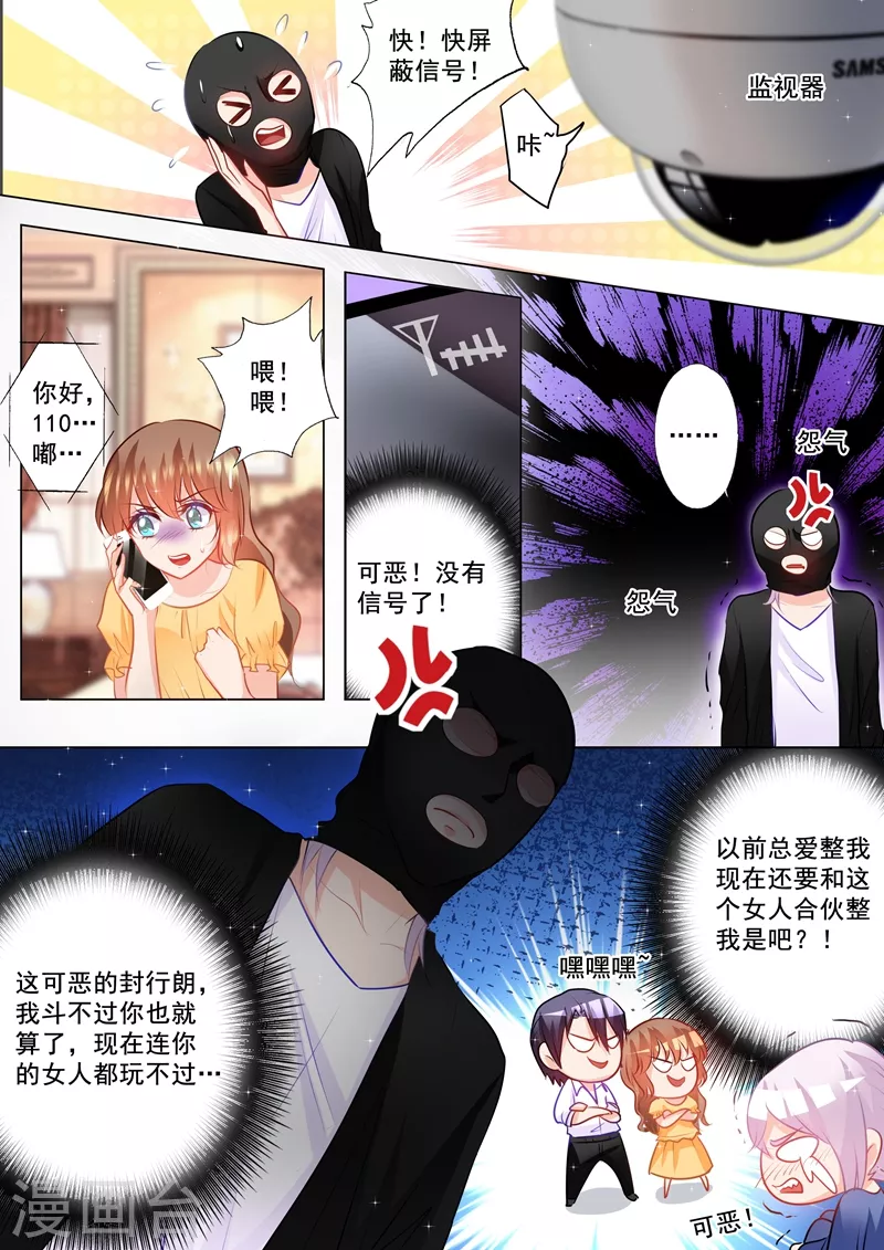 入骨暖婚漫画免费下拉式漫画漫画,第97话 闹剧2图