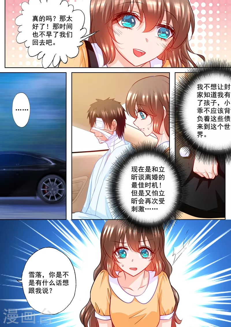 入骨暖婚封行朗林雪落全文阅读漫画,第190话 我不爱他！1图