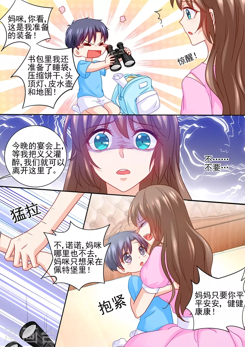 入骨暖婚误惹天价总裁免费阅读漫画,第229话 她背叛了誓言2图