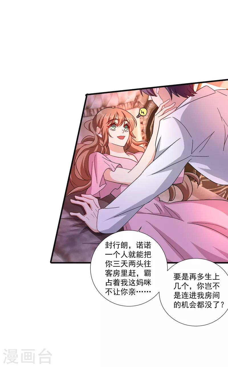 入骨暖婚封行朗小说漫画,第364话 不如咱们生个二胎2图