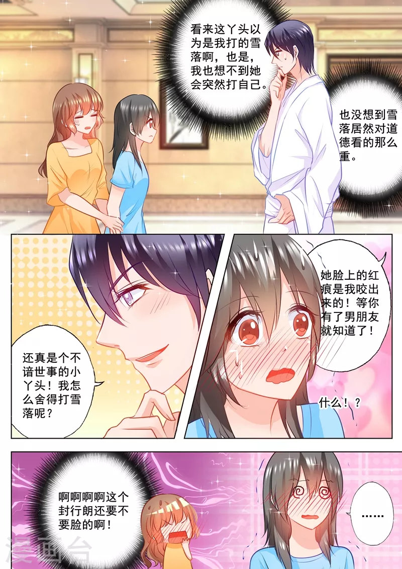 入骨暖婚免费全文阅读漫画,第94话 警告1图