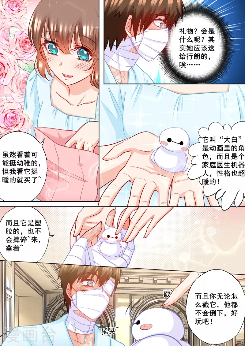 入骨暖婚漫画,第188话 我根本不需要爱情！1图