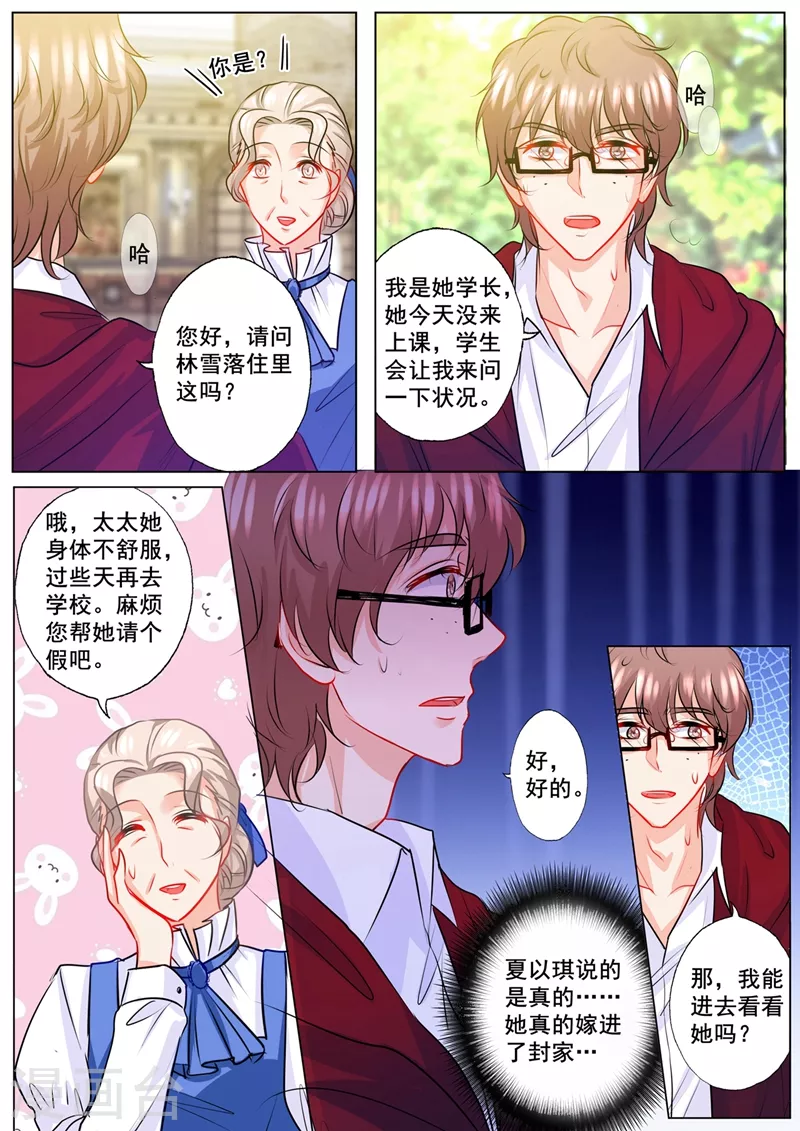 入骨暖婚免费阅读全文漫画,第130话 拜访封家2图