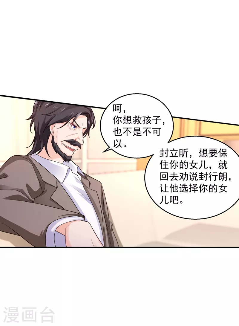 入骨暖婚漫画,第282话 同归于尽2图