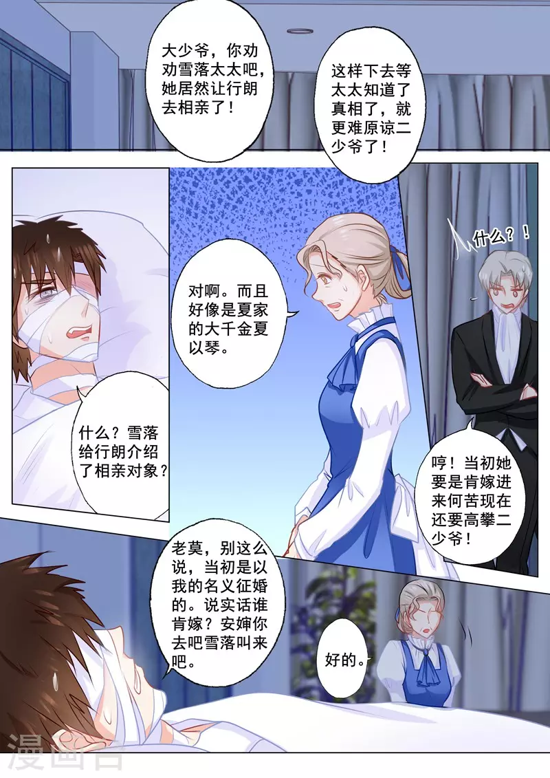 入骨暖婚封行朗林雪落全文阅读漫画,第149话 不听话的惩罚！2图