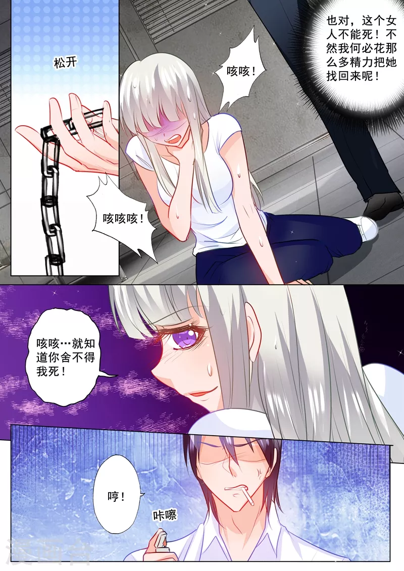 入骨暖婚封行朗林雪落全文阅读漫画,第110话 蛇蝎女人2图