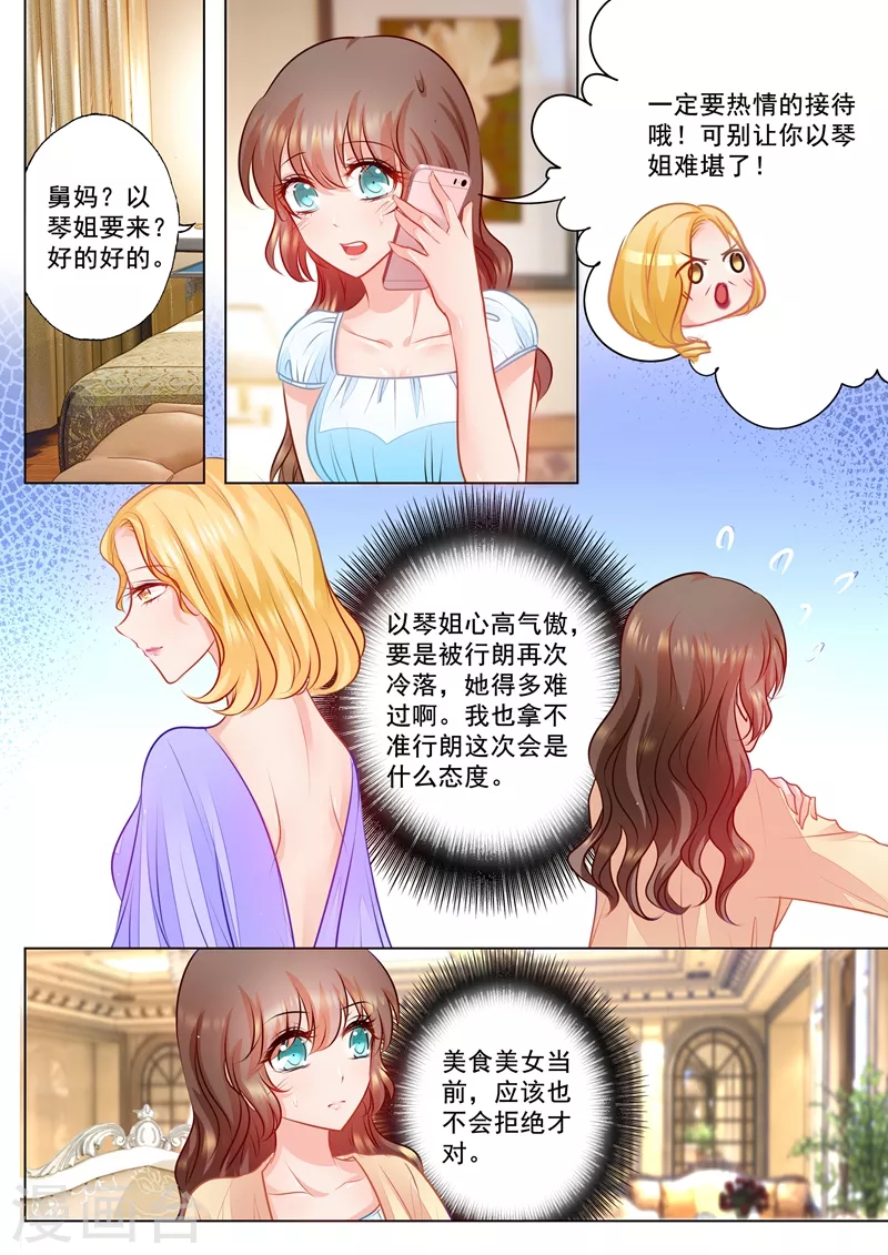 入骨暖婚免费阅读全文漫画,第69话 给封行朗送礼物2图