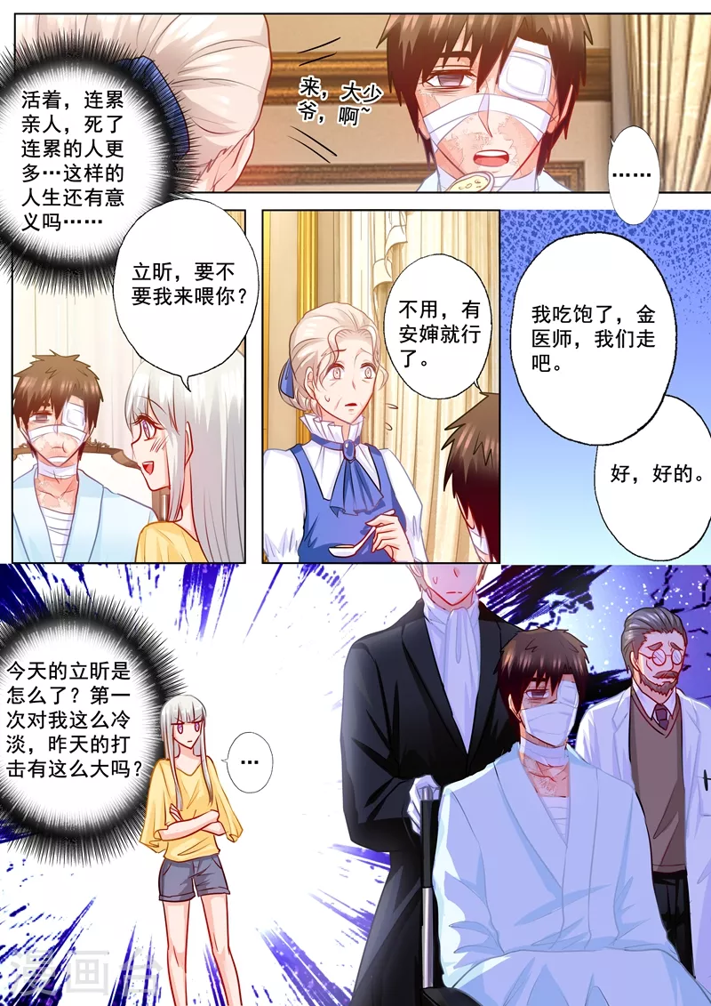 入骨暖婚甜宠萌妻365式漫画,第187话 娘家的争吵！1图